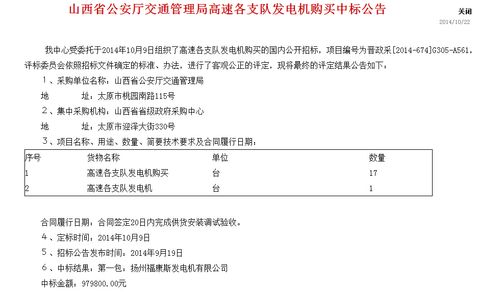 高速公路应急电源